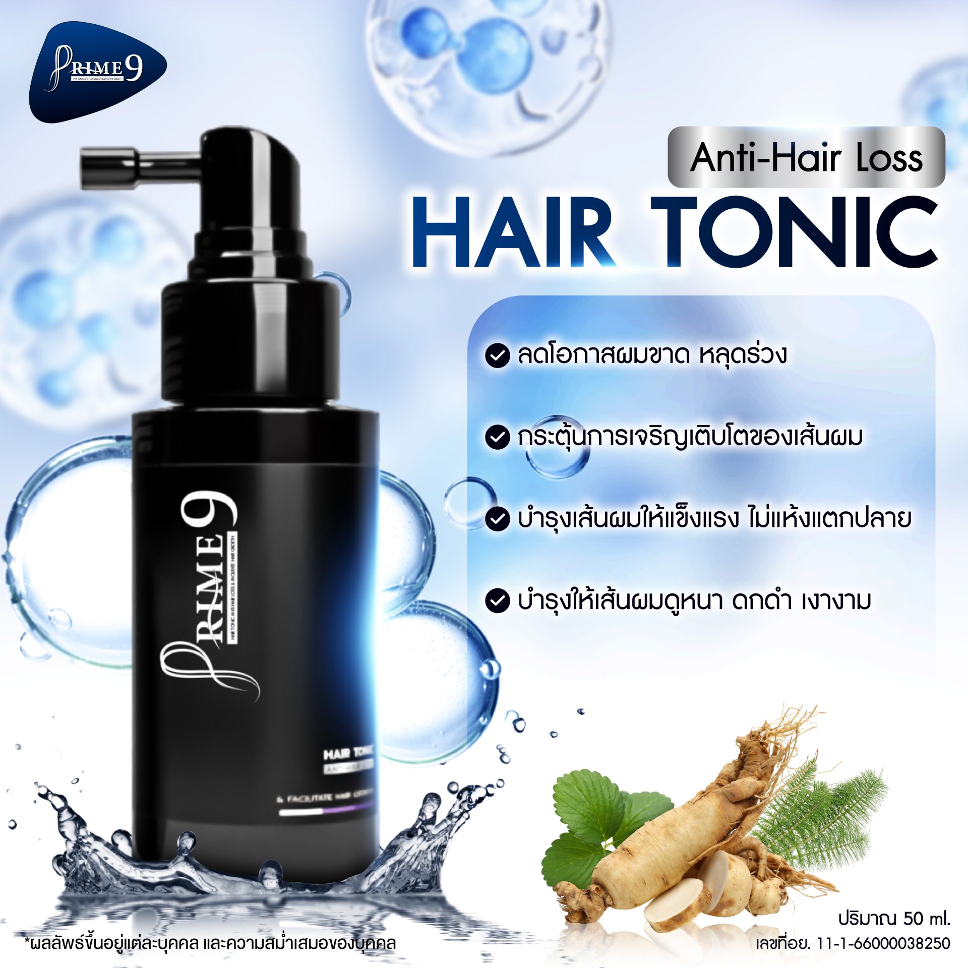 2.bn (2) - Prime9 Hair Spray-01