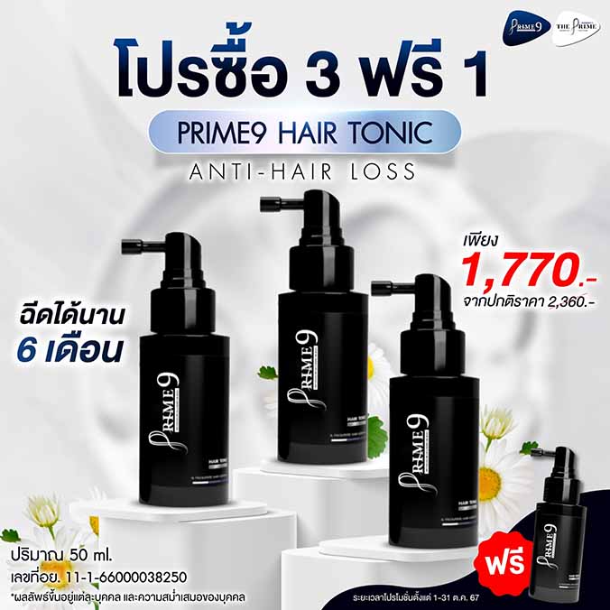 LINE_ALBUM_ราคาโปรโมชั่น Prime9 Hair Tonic_241022_1