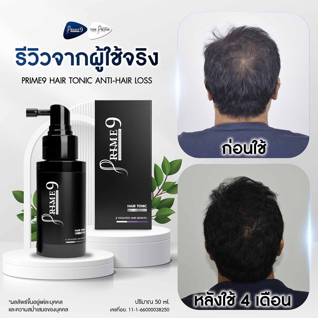 ภาพรีวิว (2-5) - Prime9 Hair-01