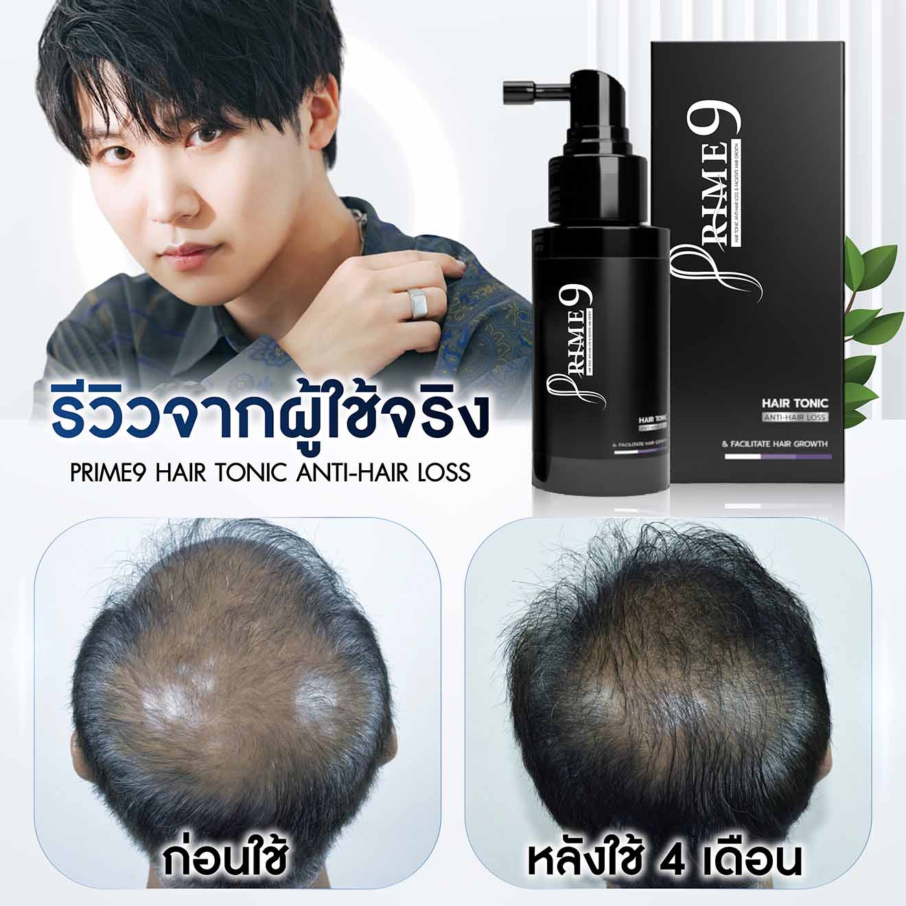 ภาพรีวิว (3-5) - Prime9 Hair-01