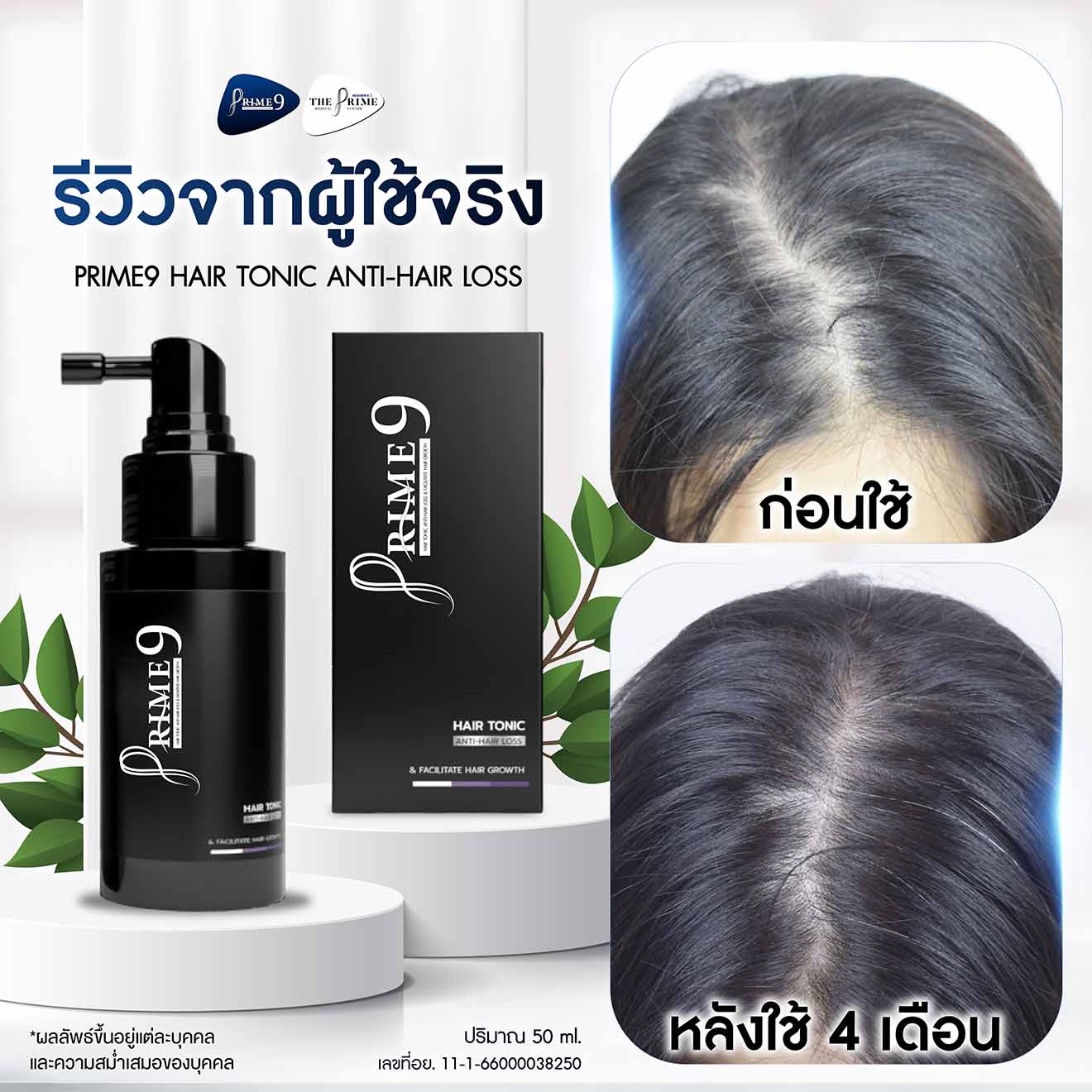 ภาพรีวิว (5-5) - Prime9 Hair-01